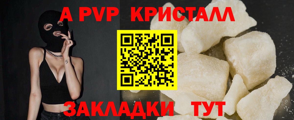 Alfa_PVP кристаллы  APVP  Большой Камень  что такое наркотик  A PVP Соль  A PVP СК  Вход с VPN 