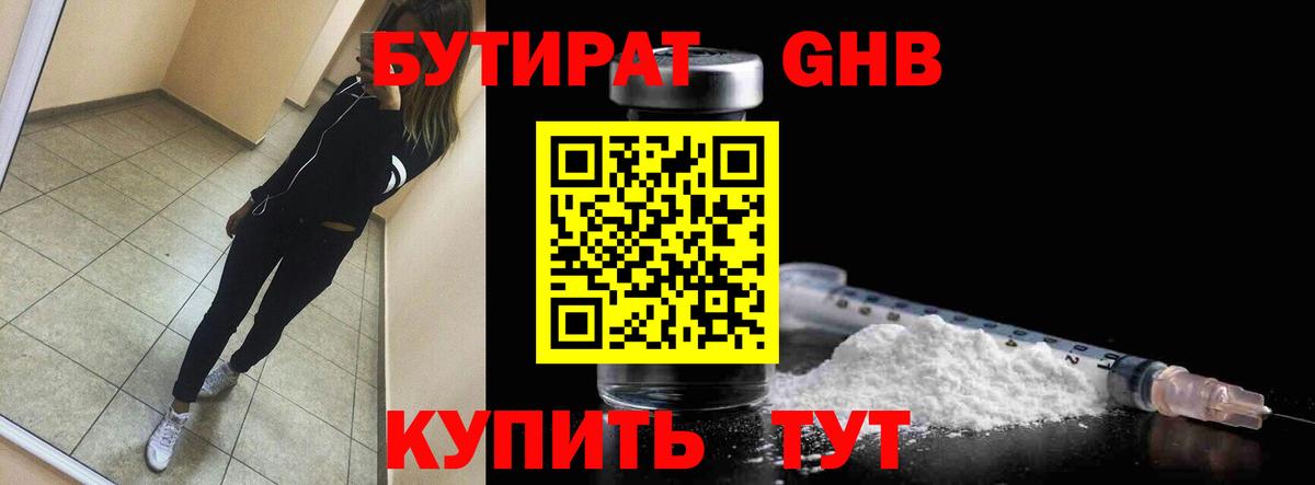 Бутират BDO 33%  Бутират  Большой Камень  Вход с VPN 