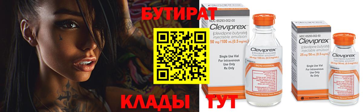 БУТИРАТ 1.4BDO Большой Камень