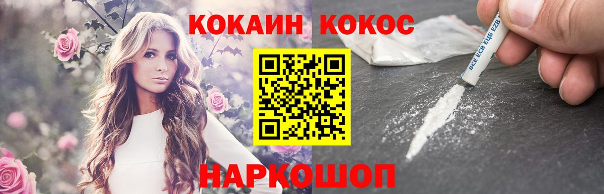 КОКАИН  КОКАИН 97%  COCAIN Колумбийский  Вход с VPN  Большой Камень 