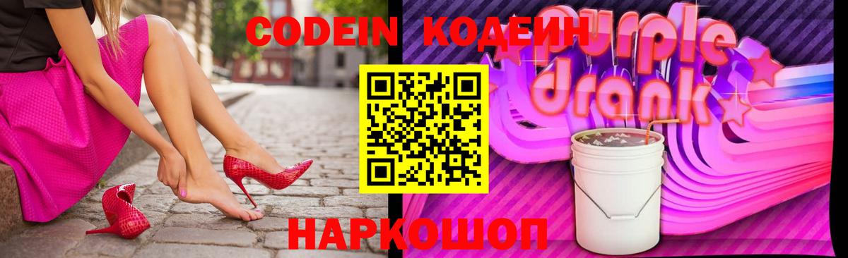Большой Камень  Кодеиновый сироп Lean напиток Lean (лин)  купить   Кодеиновый сироп Lean Purple Drank  Вход с VPN 