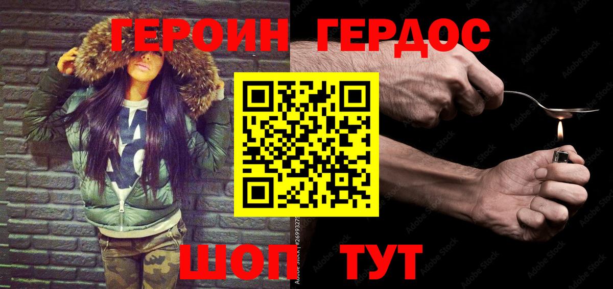 ГЕРОИН герыч Большой Камень