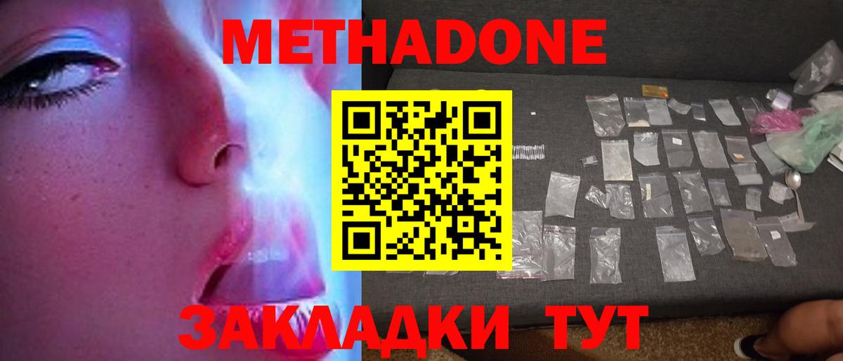 Большой Камень  МЕТАДОН кристалл  Вход с VPN 